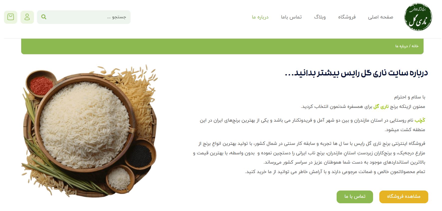 فروشگاه برنج ناری گل